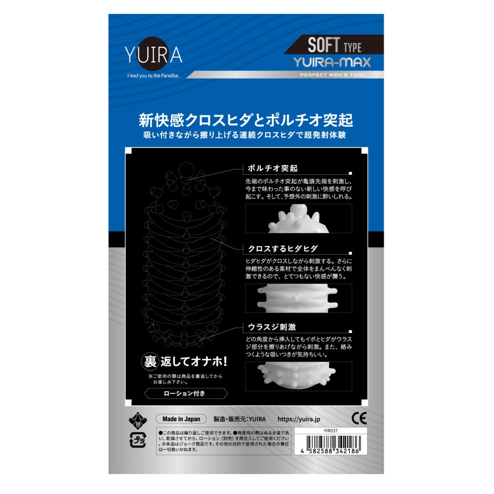 YUIRA MAX Type R Stroker - Flesh